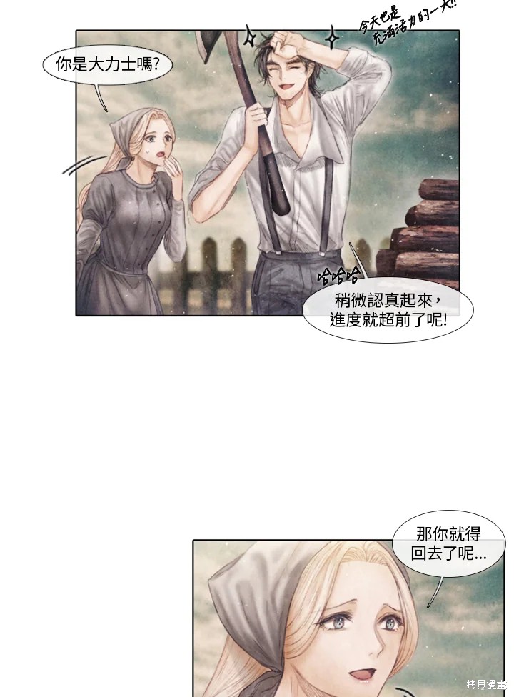 《19世纪末备忘录》漫画最新章节第64话免费下拉式在线观看章节第【14】张图片