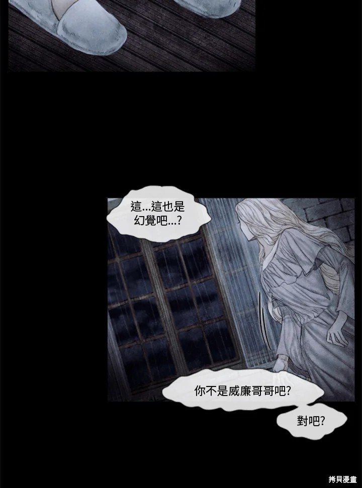 《19世纪末备忘录》漫画最新章节第68话免费下拉式在线观看章节第【31】张图片