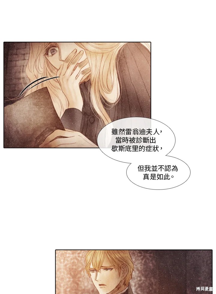 《19世纪末备忘录》漫画最新章节第57话免费下拉式在线观看章节第【24】张图片