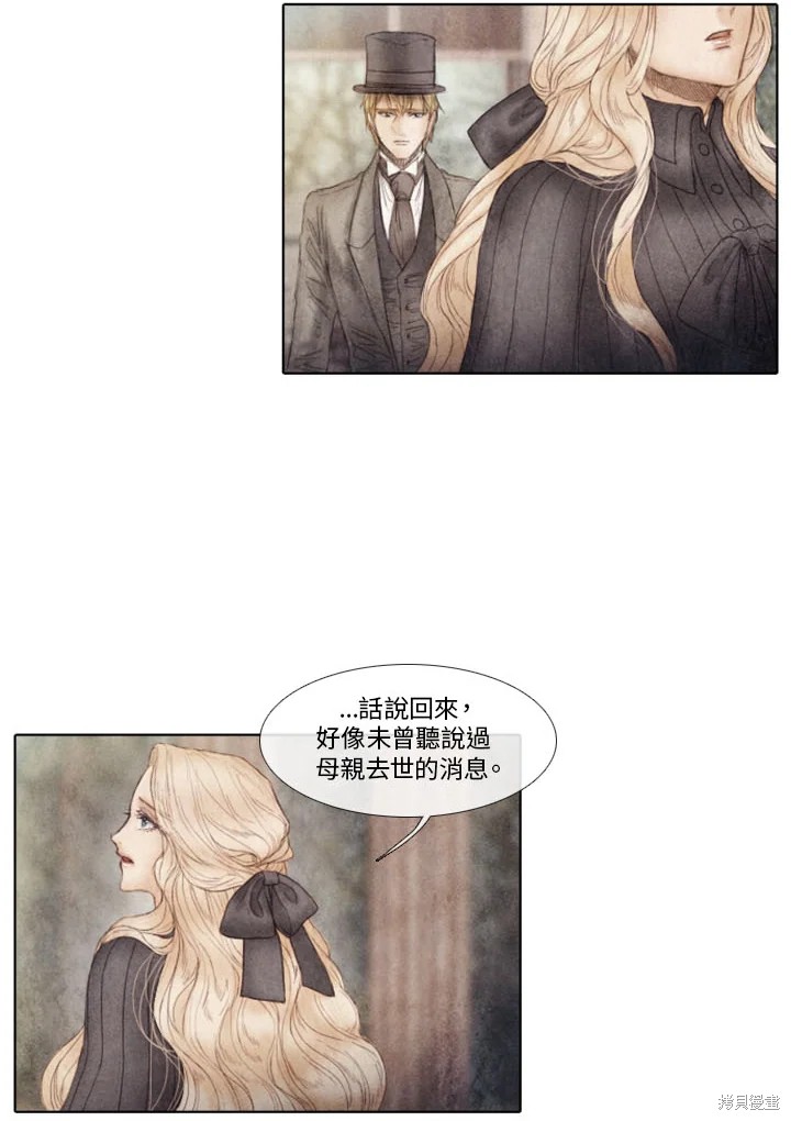 《19世纪末备忘录》漫画最新章节第54话免费下拉式在线观看章节第【14】张图片