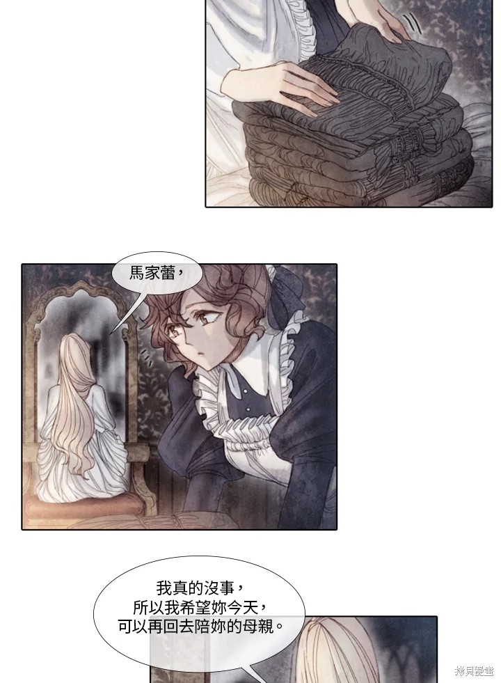 《19世纪末备忘录》漫画最新章节第34话免费下拉式在线观看章节第【35】张图片