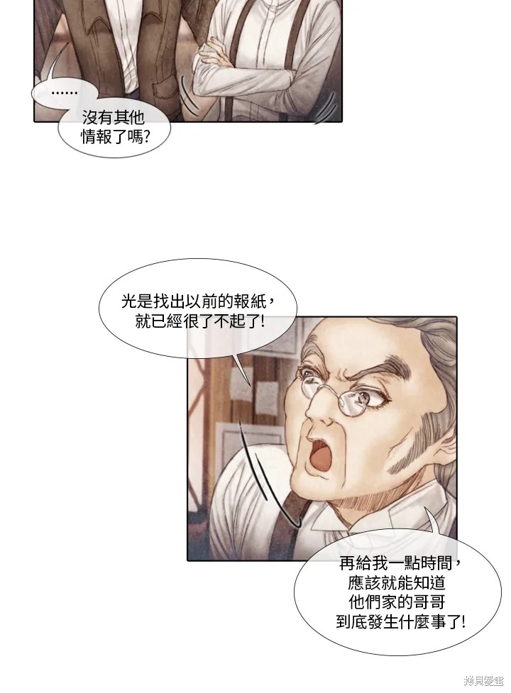 《19世纪末备忘录》漫画最新章节第32话免费下拉式在线观看章节第【30】张图片