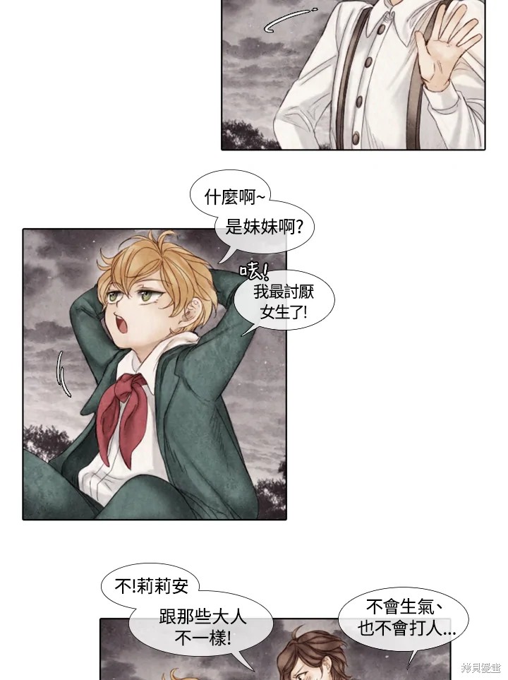 《19世纪末备忘录》漫画最新章节第11话免费下拉式在线观看章节第【21】张图片