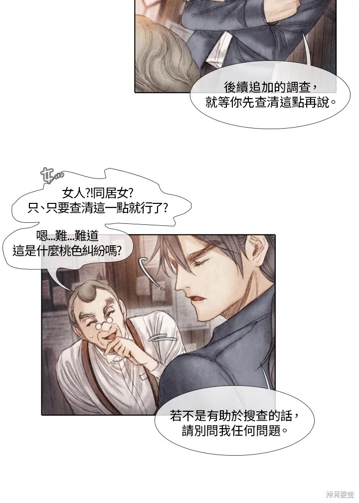 《19世纪末备忘录》漫画最新章节第30话免费下拉式在线观看章节第【22】张图片