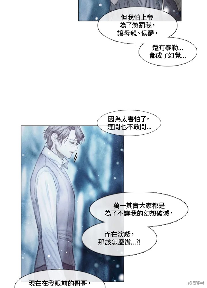 《19世纪末备忘录》漫画最新章节第69话免费下拉式在线观看章节第【14】张图片