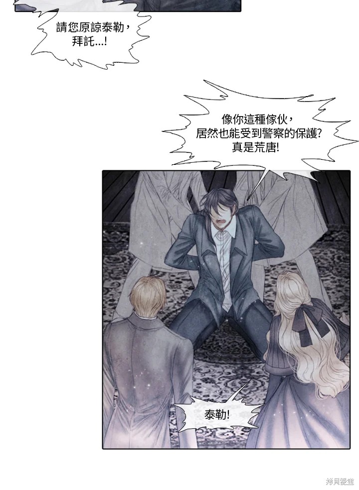 《19世纪末备忘录》漫画最新章节第53话免费下拉式在线观看章节第【8】张图片