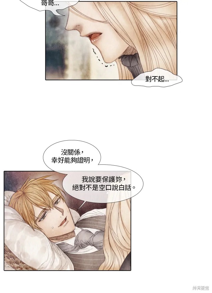 《19世纪末备忘录》漫画最新章节第31话免费下拉式在线观看章节第【21】张图片