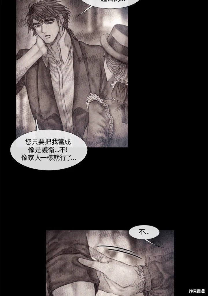 《19世纪末备忘录》漫画最新章节第75话免费下拉式在线观看章节第【16】张图片