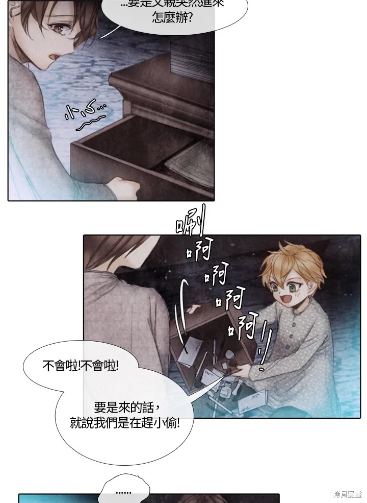 《19世纪末备忘录》漫画最新章节第13话免费下拉式在线观看章节第【13】张图片