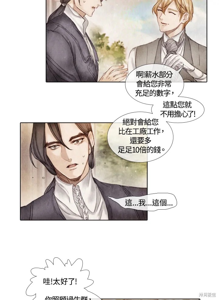 《19世纪末备忘录》漫画最新章节第7话免费下拉式在线观看章节第【15】张图片