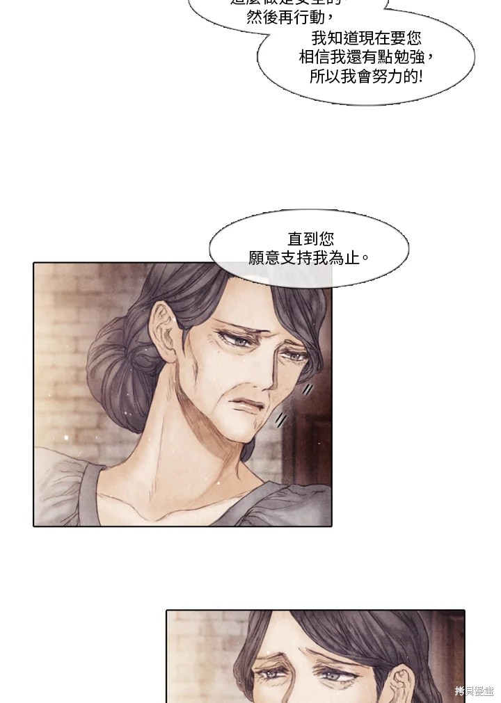 《19世纪末备忘录》漫画最新章节第70话免费下拉式在线观看章节第【36】张图片