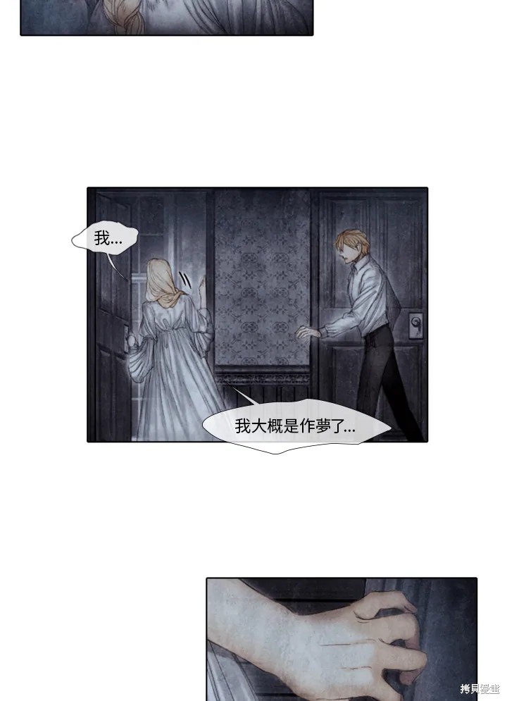 《19世纪末备忘录》漫画最新章节第35话免费下拉式在线观看章节第【29】张图片