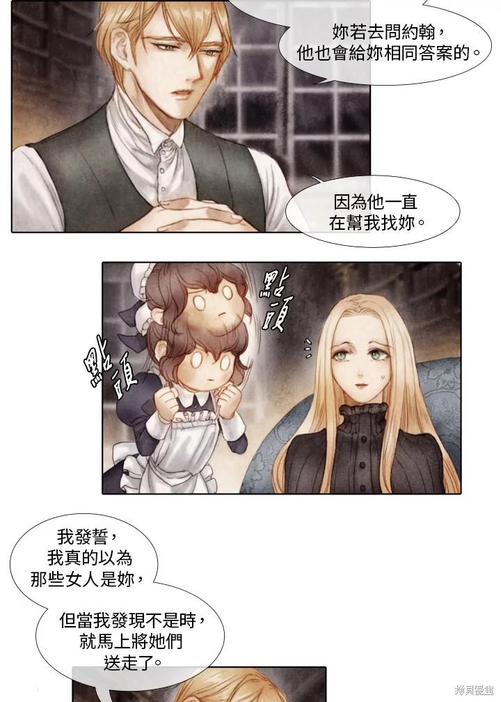 《19世纪末备忘录》漫画最新章节第4话免费下拉式在线观看章节第【36】张图片