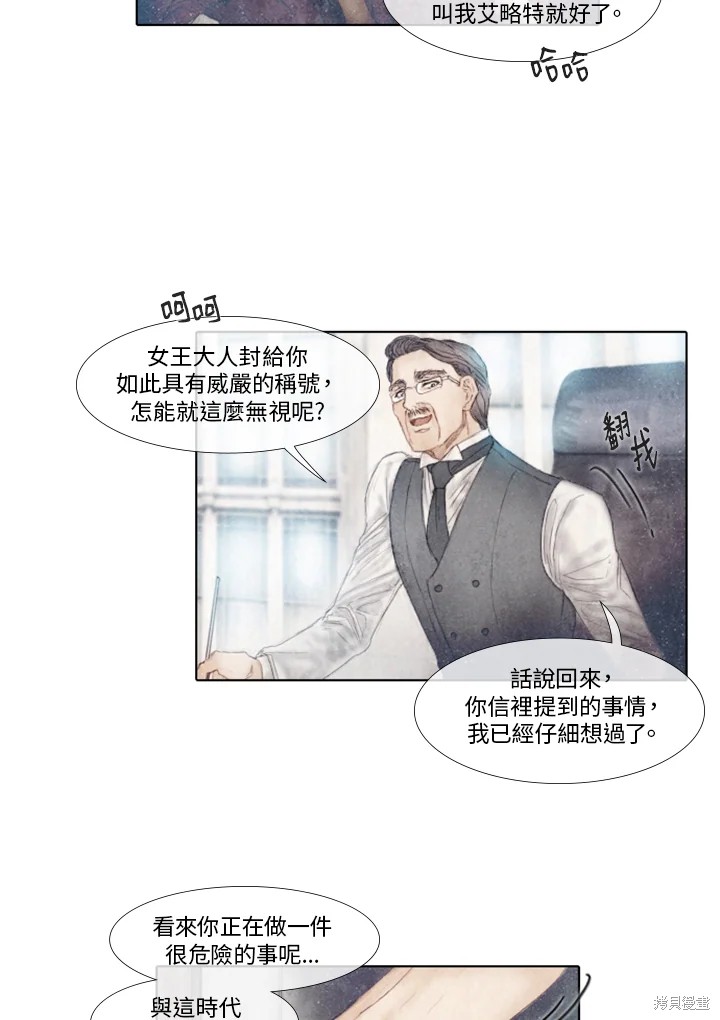 《19世纪末备忘录》漫画最新章节第39话免费下拉式在线观看章节第【20】张图片