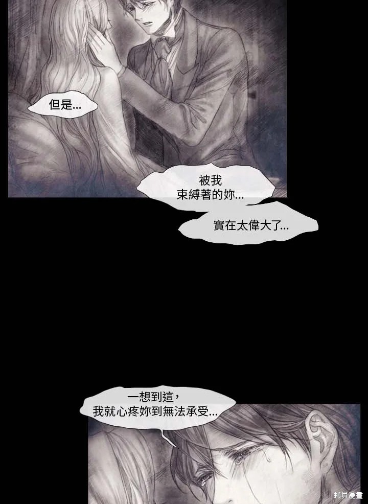 《19世纪末备忘录》漫画最新章节第61话免费下拉式在线观看章节第【36】张图片