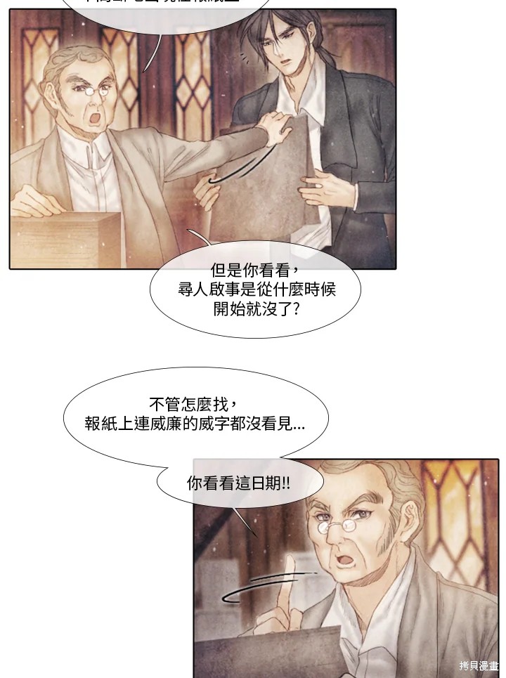 《19世纪末备忘录》漫画最新章节第39话免费下拉式在线观看章节第【2】张图片