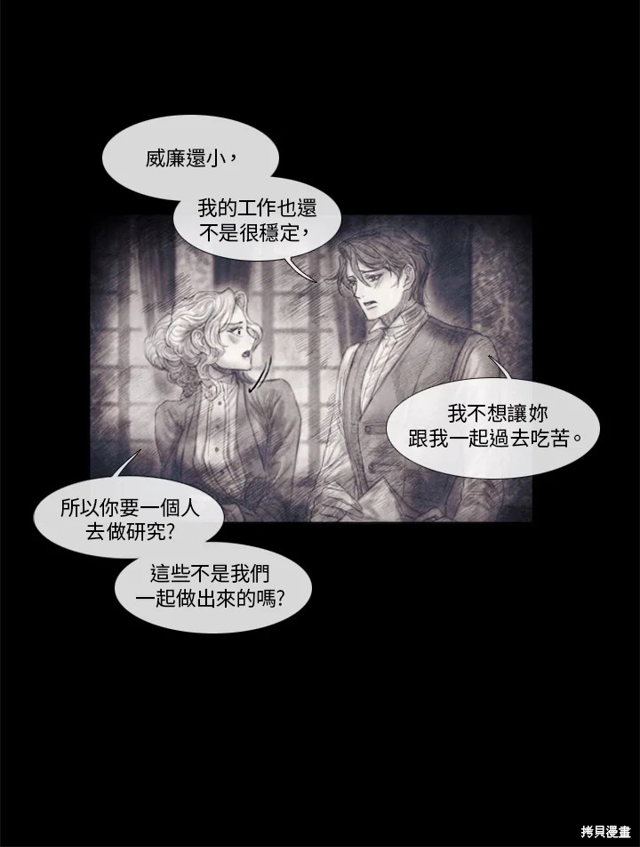 《19世纪末备忘录》漫画最新章节第56话免费下拉式在线观看章节第【7】张图片