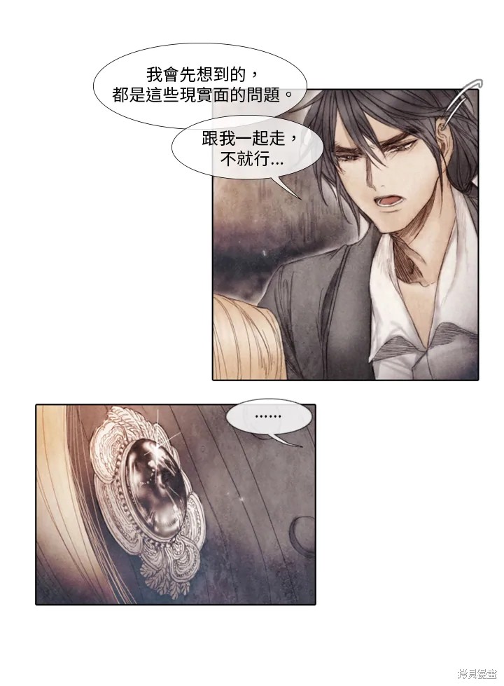 《19世纪末备忘录》漫画最新章节第30话免费下拉式在线观看章节第【5】张图片