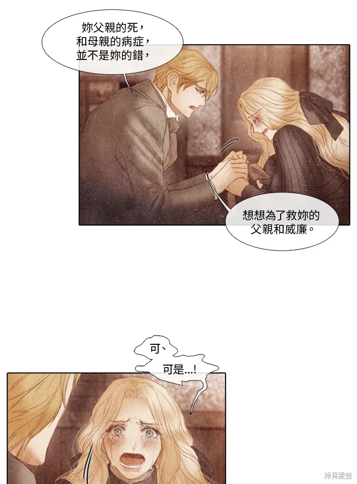 《19世纪末备忘录》漫画最新章节第57话免费下拉式在线观看章节第【31】张图片