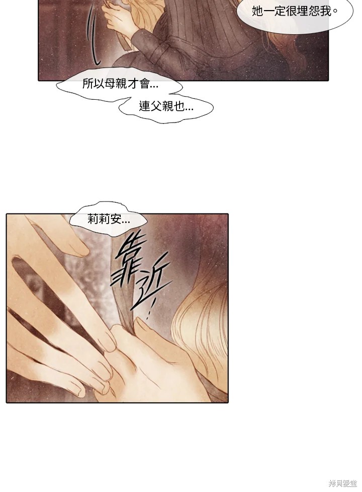 《19世纪末备忘录》漫画最新章节第57话免费下拉式在线观看章节第【30】张图片