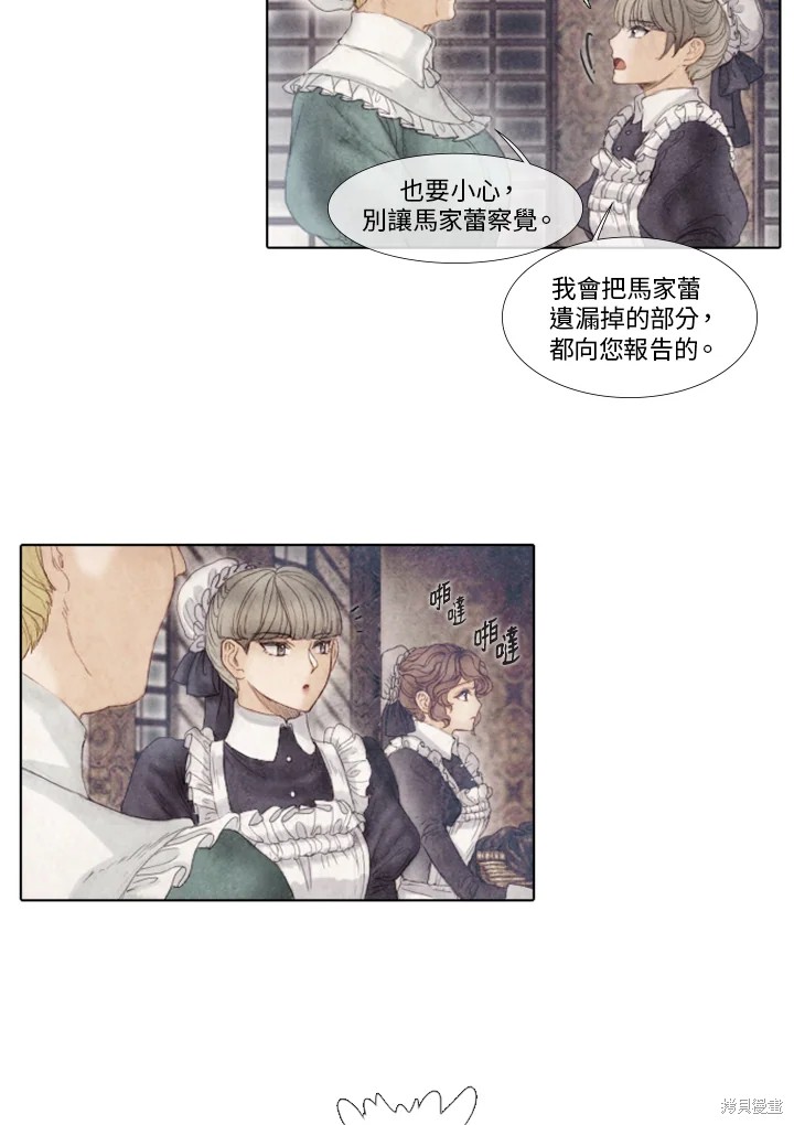 《19世纪末备忘录》漫画最新章节第39话免费下拉式在线观看章节第【29】张图片