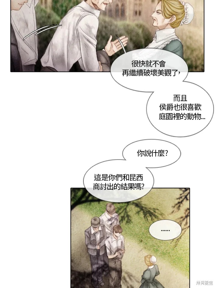 《19世纪末备忘录》漫画最新章节第20话免费下拉式在线观看章节第【32】张图片