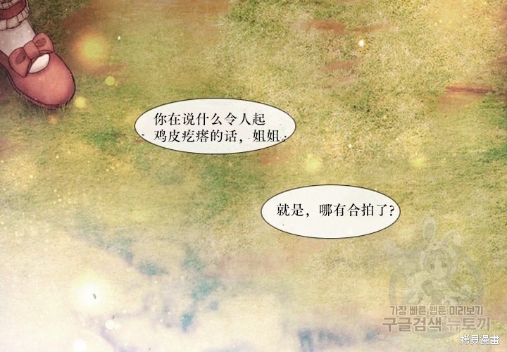 《19世纪末备忘录》漫画最新章节番外免费下拉式在线观看章节第【56】张图片