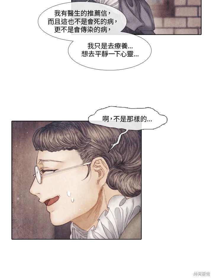 《19世纪末备忘录》漫画最新章节第73话免费下拉式在线观看章节第【34】张图片