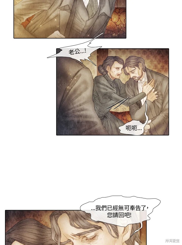 《19世纪末备忘录》漫画最新章节第51话免费下拉式在线观看章节第【40】张图片