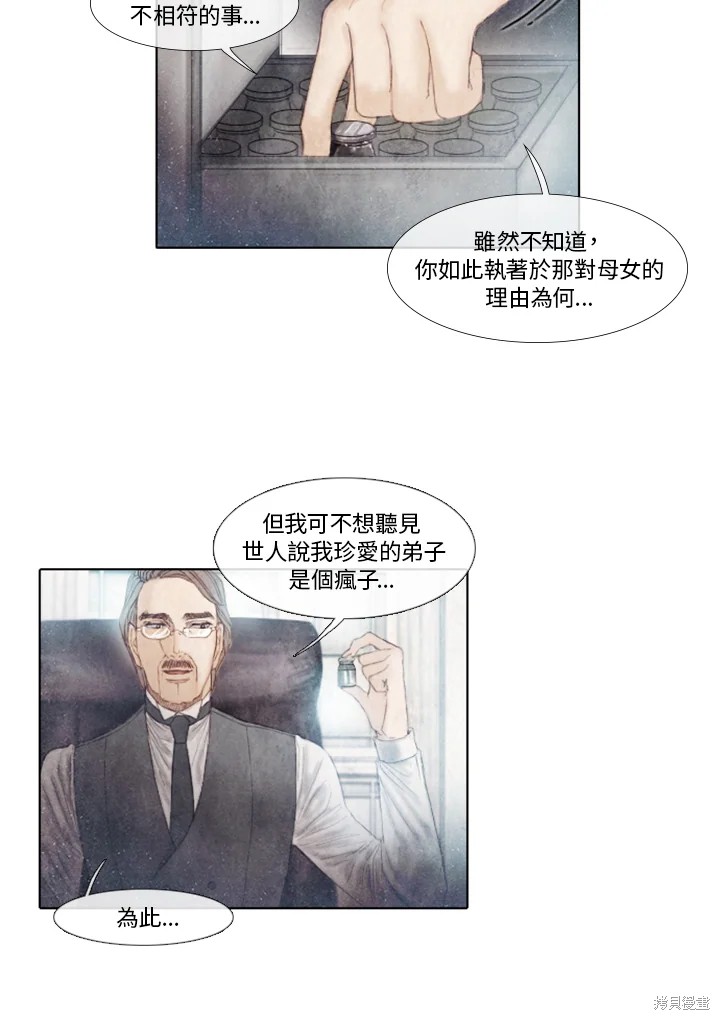 《19世纪末备忘录》漫画最新章节第39话免费下拉式在线观看章节第【21】张图片