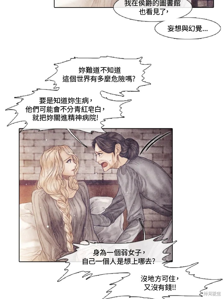 《19世纪末备忘录》漫画最新章节第70话免费下拉式在线观看章节第【22】张图片