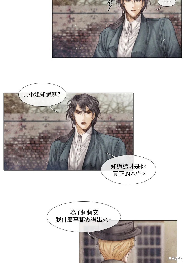 《19世纪末备忘录》漫画最新章节第54话免费下拉式在线观看章节第【7】张图片