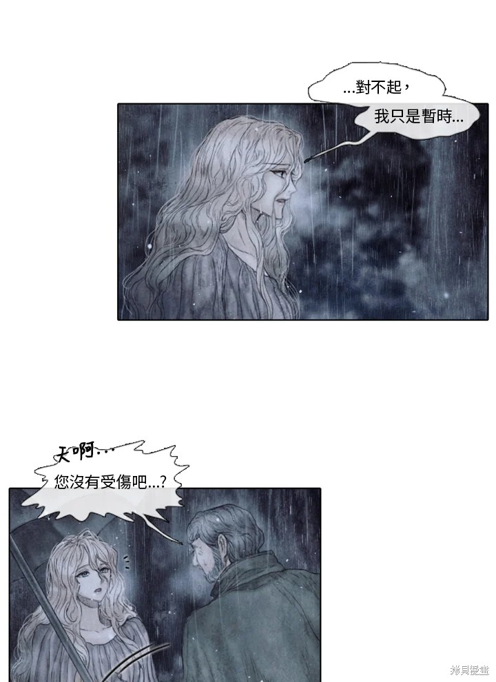 《19世纪末备忘录》漫画最新章节第70话免费下拉式在线观看章节第【2】张图片