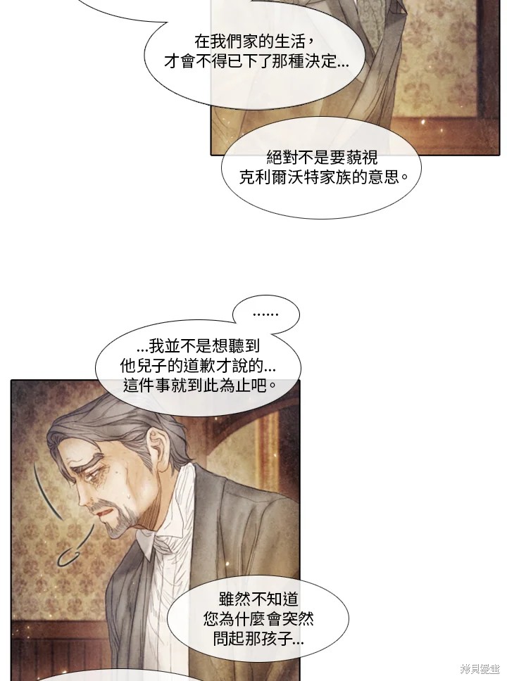 《19世纪末备忘录》漫画最新章节第51话免费下拉式在线观看章节第【36】张图片