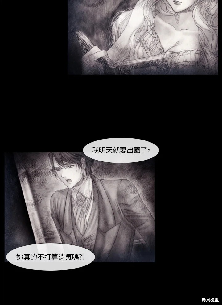 《19世纪末备忘录》漫画最新章节第58话免费下拉式在线观看章节第【34】张图片