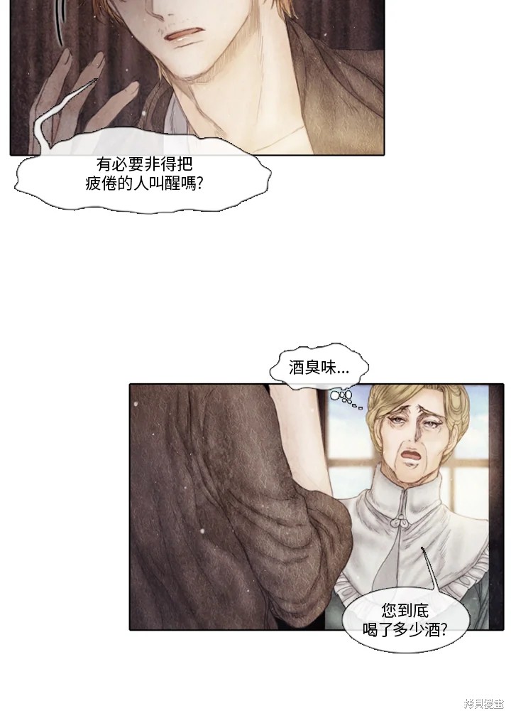 《19世纪末备忘录》漫画最新章节第71话免费下拉式在线观看章节第【11】张图片