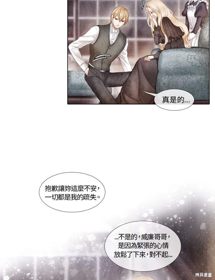 《19世纪末备忘录》漫画最新章节第5话免费下拉式在线观看章节第【4】张图片