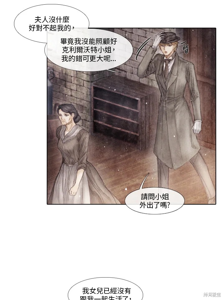 《19世纪末备忘录》漫画最新章节第72话免费下拉式在线观看章节第【29】张图片