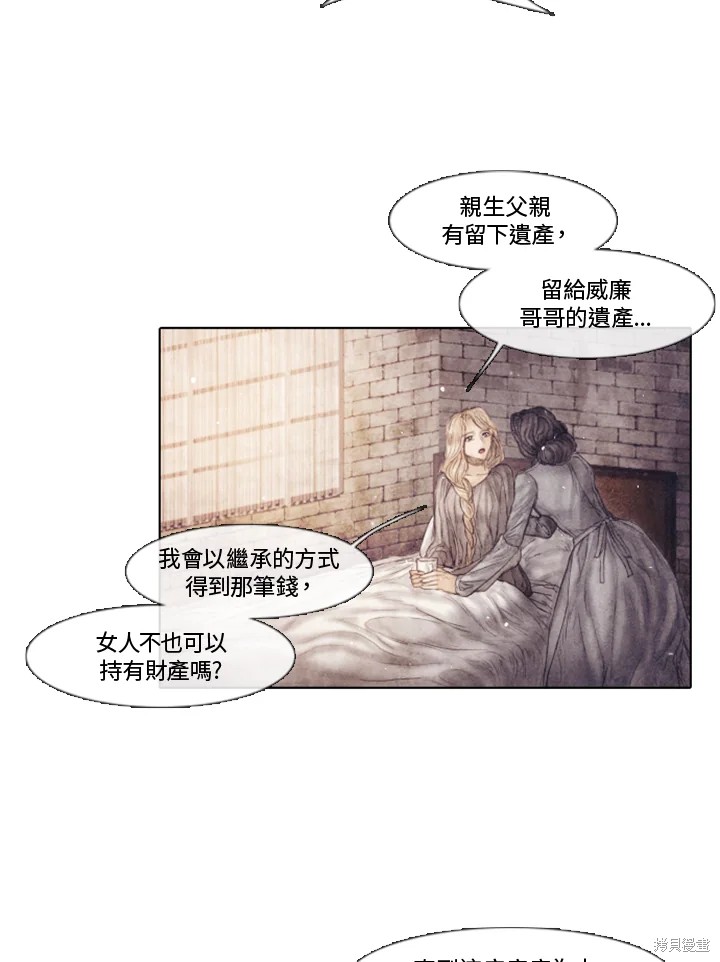 《19世纪末备忘录》漫画最新章节第70话免费下拉式在线观看章节第【23】张图片