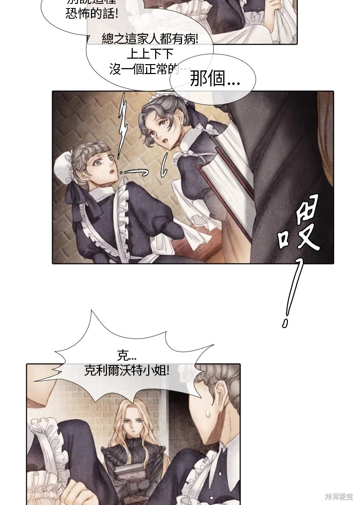 《19世纪末备忘录》漫画最新章节第15话免费下拉式在线观看章节第【10】张图片