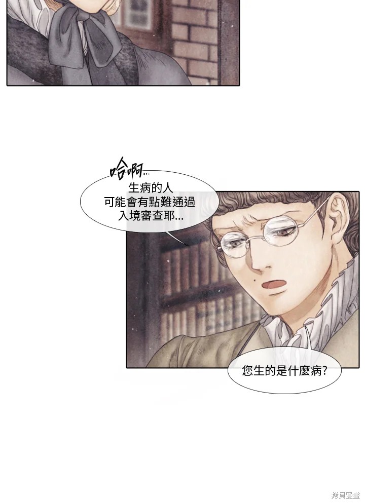 《19世纪末备忘录》漫画最新章节第73话免费下拉式在线观看章节第【23】张图片