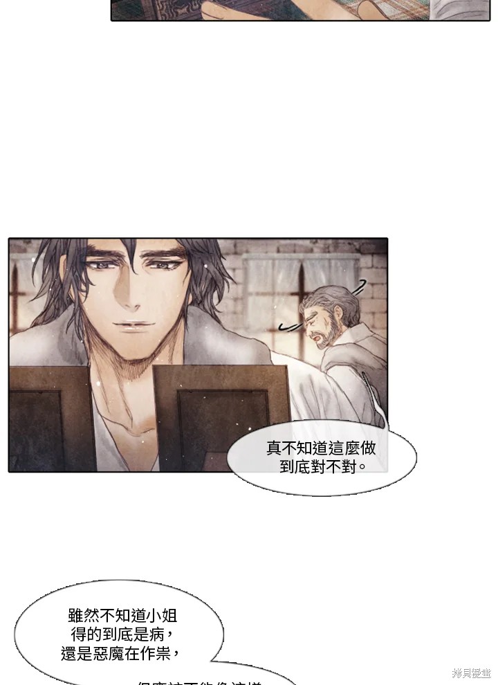 《19世纪末备忘录》漫画最新章节第70话免费下拉式在线观看章节第【13】张图片