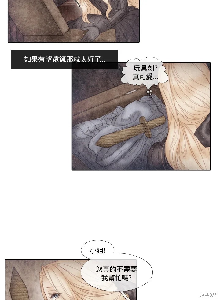 《19世纪末备忘录》漫画最新章节第38话免费下拉式在线观看章节第【5】张图片