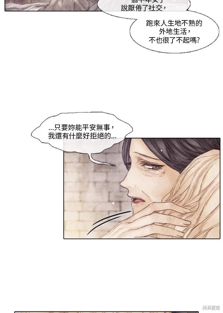 《19世纪末备忘录》漫画最新章节第70话免费下拉式在线观看章节第【40】张图片