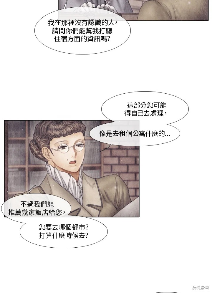 《19世纪末备忘录》漫画最新章节第73话免费下拉式在线观看章节第【21】张图片