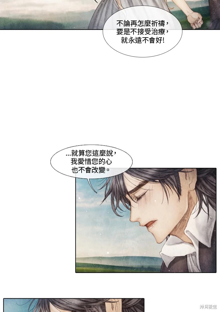 《19世纪末备忘录》漫画最新章节第68话免费下拉式在线观看章节第【6】张图片