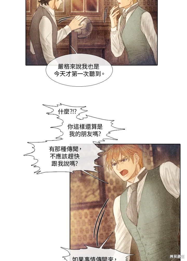 《19世纪末备忘录》漫画最新章节第46话免费下拉式在线观看章节第【26】张图片