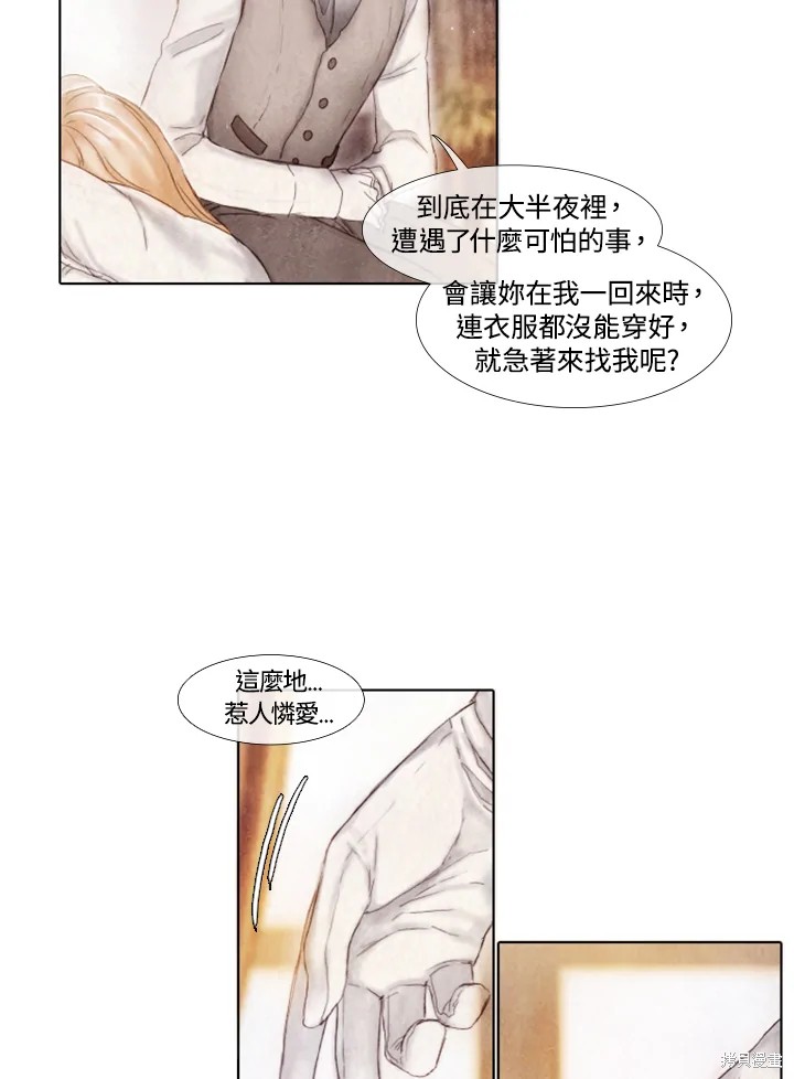 《19世纪末备忘录》漫画最新章节第9话免费下拉式在线观看章节第【28】张图片