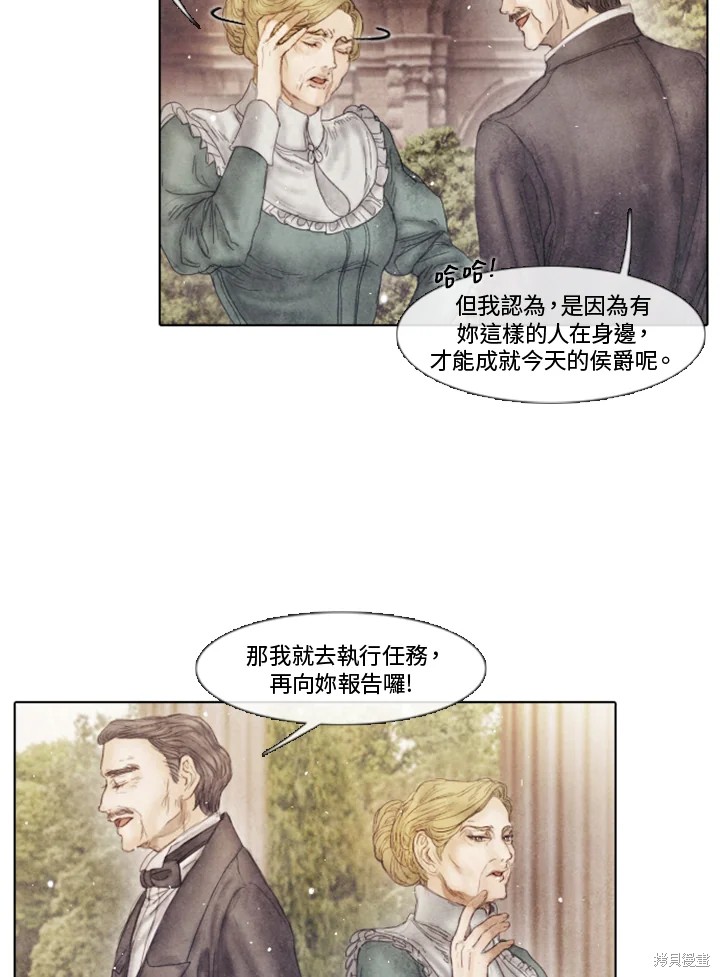 《19世纪末备忘录》漫画最新章节第71话免费下拉式在线观看章节第【40】张图片