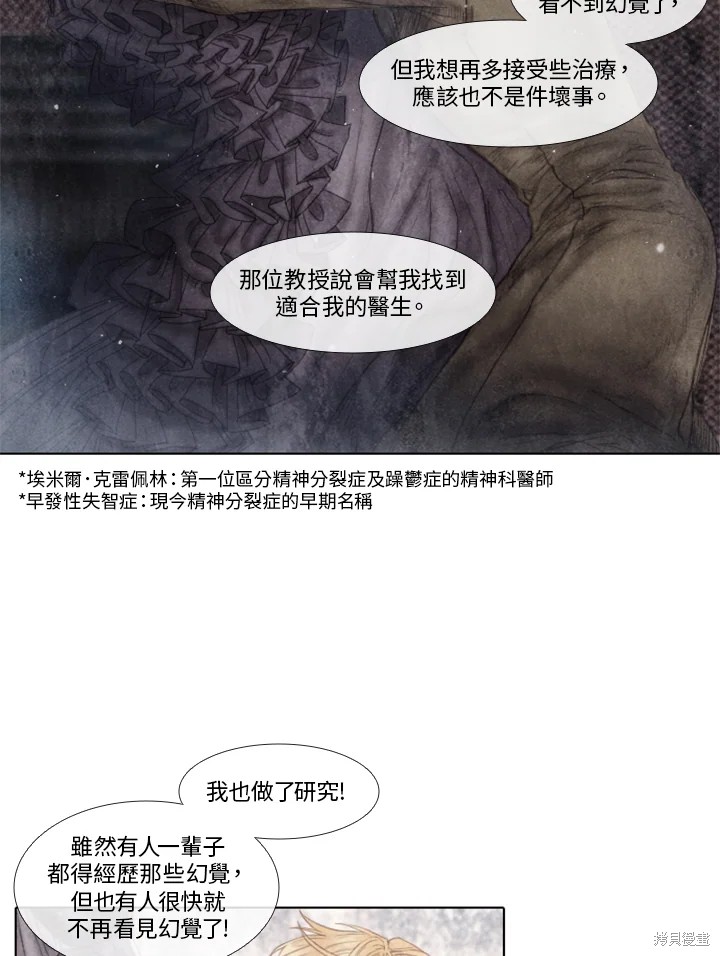 《19世纪末备忘录》漫画最新章节第74话免费下拉式在线观看章节第【52】张图片